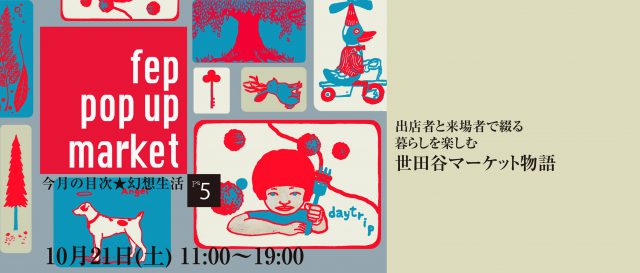 20171021fep_pop_up_market_banner01